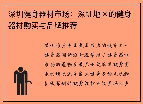 深圳健身器材市场：深圳地区的健身器材购买与品牌推荐